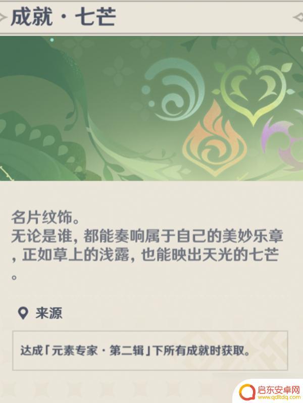 原神成就元素专家攻略2 《原神》元素专家第二辑成就攻略