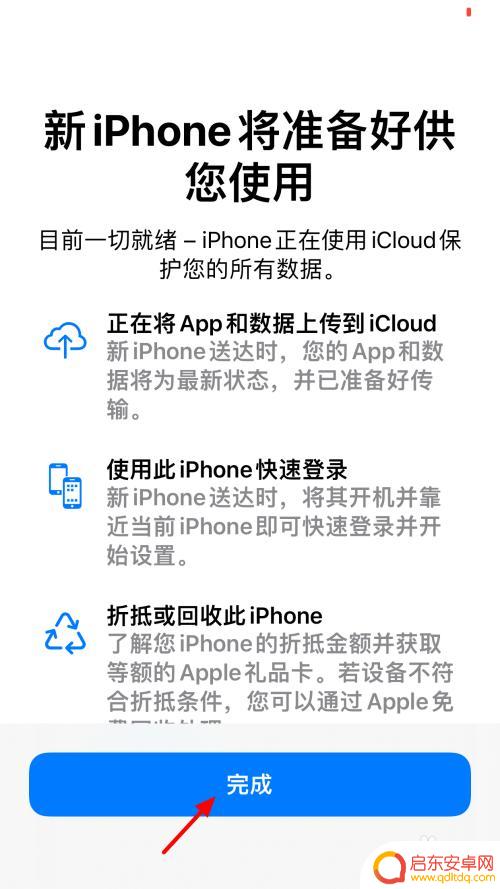 旧苹果手机如何导入数据 苹果新手机激活后如何导入旧手机数据