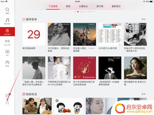 网易云密码设置手机怎么设置 网易云音乐密码修改教程