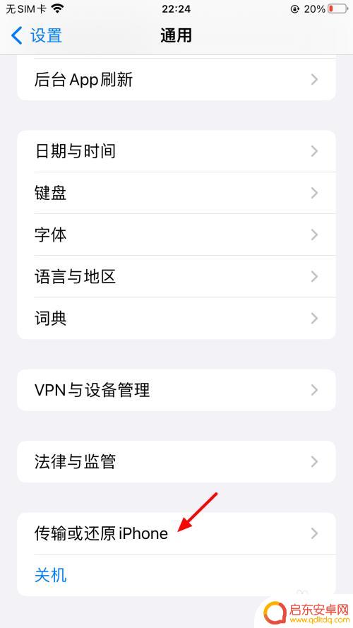 旧苹果手机如何导入数据 苹果新手机激活后如何导入旧手机数据