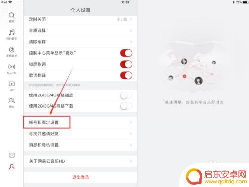 网易云密码设置手机怎么设置 网易云音乐密码修改教程