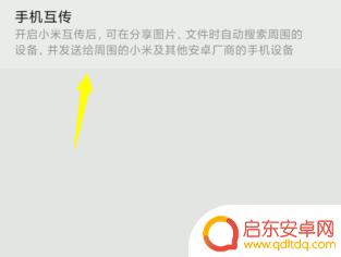 小米手机互传怎么操作 小米手机怎么通过Wi-Fi直连互传文件