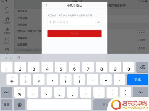 网易云密码设置手机怎么设置 网易云音乐密码修改教程