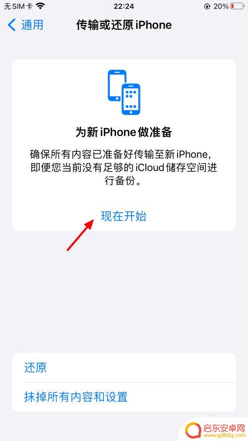 旧苹果手机如何导入数据 苹果新手机激活后如何导入旧手机数据
