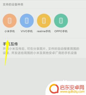 小米手机互传怎么操作 小米手机怎么通过Wi-Fi直连互传文件