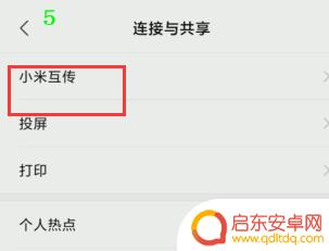小米手机互传怎么操作 小米手机怎么通过Wi-Fi直连互传文件