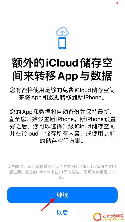 旧苹果手机如何导入数据 苹果新手机激活后如何导入旧手机数据
