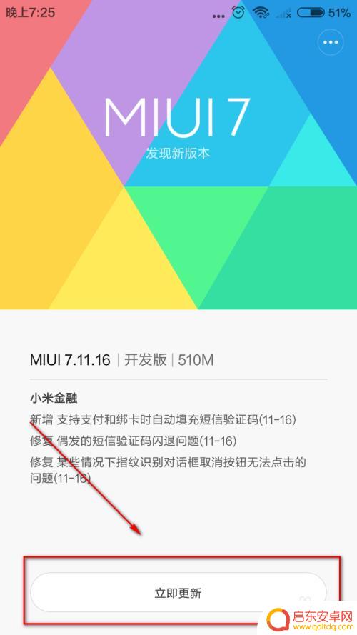 小米手机2如何升级 小米手机如何通过OTA升级系统