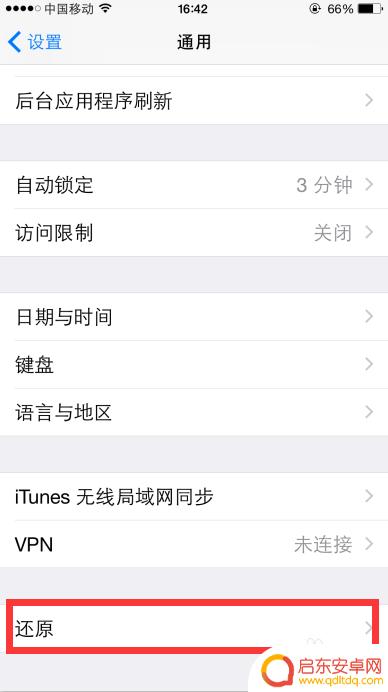 苹果手机桌面重复图标 iPhone页面重复图标删除方法