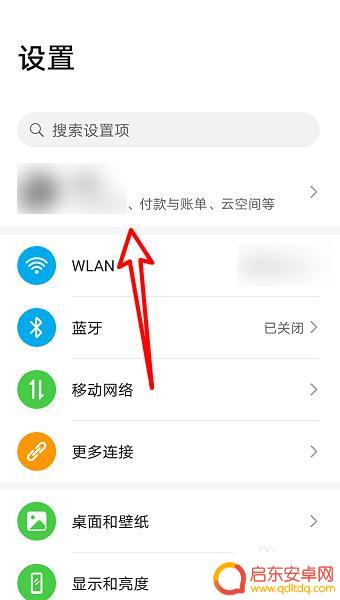 如何修改手机账号服务地 华为账号服务地址更改教程