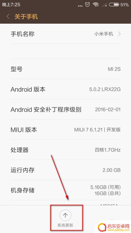 小米手机2如何升级 小米手机如何通过OTA升级系统