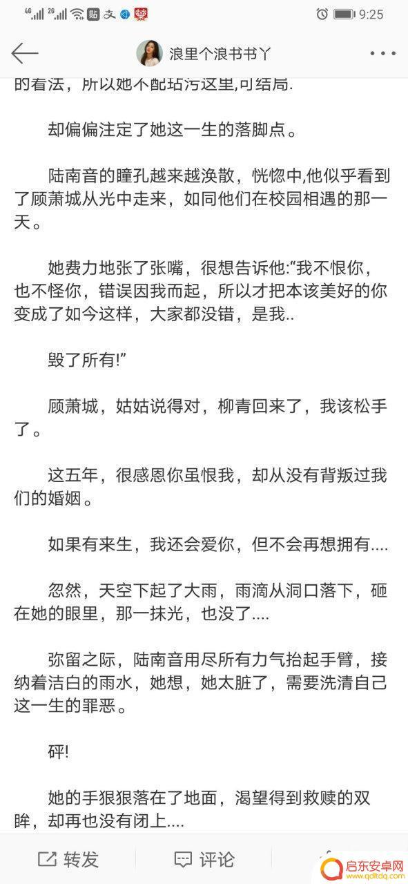 抖音小说陆南音顾萧(抖音陆南音顾萧城肖洛川)