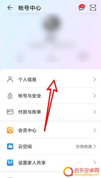 如何修改手机账号服务地 华为账号服务地址更改教程