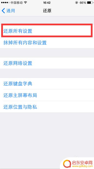 苹果手机桌面重复图标 iPhone页面重复图标删除方法
