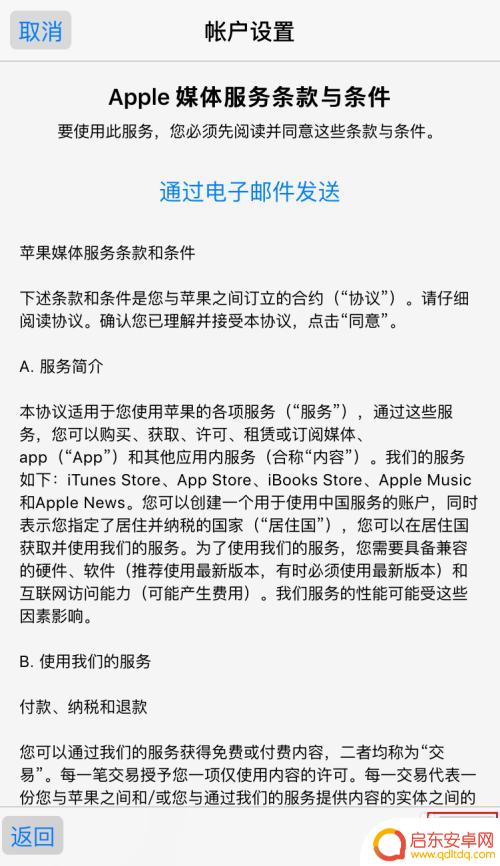 苹果手机怎么换区域游戏 如何在iPhone上调整App Store的国家/地区选项