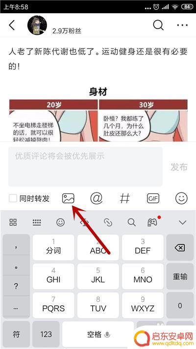 手机怎么发送头条图片 怎样在今日头条评论区发图片