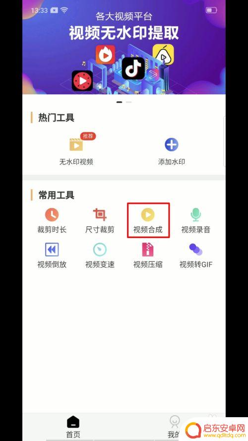 如何合成手机视频碎片 在手机上怎么合并视频