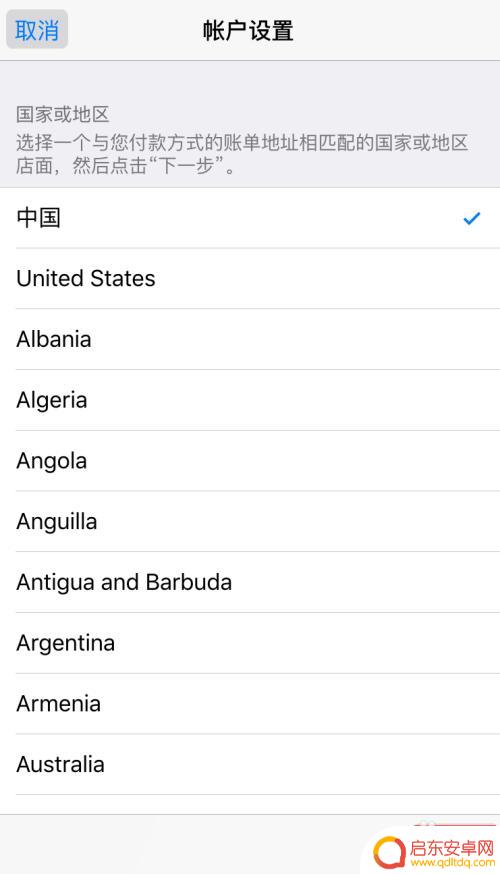 苹果手机怎么换区域游戏 如何在iPhone上调整App Store的国家/地区选项