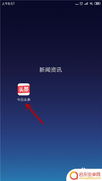手机怎么发送头条图片 怎样在今日头条评论区发图片