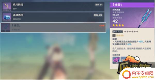 鱼叉原神怎么获得 原神鱼叉获得攻略