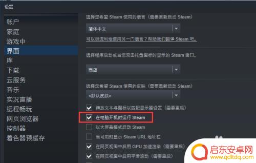 steam怎么设置自启动 Steam怎样设置开机自动启动