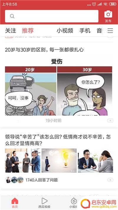 手机怎么发送头条图片 怎样在今日头条评论区发图片
