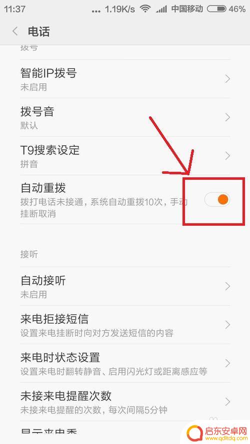 手机怎么拨回时间 小米手机自动重拨功能设置步骤