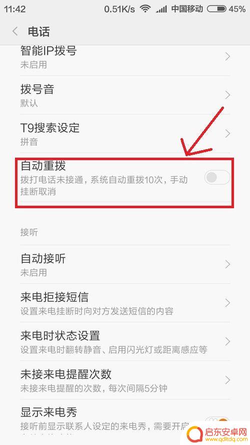 手机怎么拨回时间 小米手机自动重拨功能设置步骤