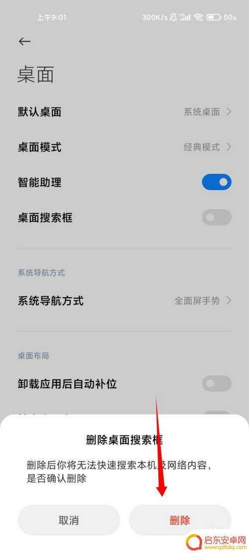 小米手机取消小爱同学屏幕搜索栏 小米手机如何屏蔽小爱同学搜索栏