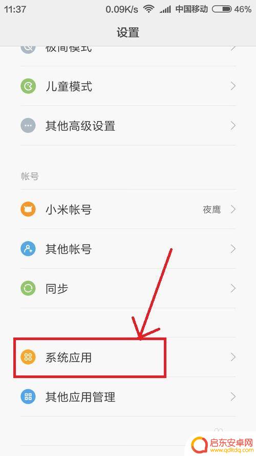 手机怎么拨回时间 小米手机自动重拨功能设置步骤