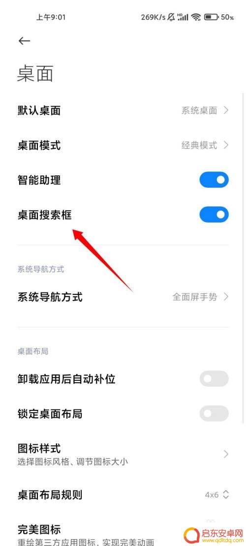 小米手机取消小爱同学屏幕搜索栏 小米手机如何屏蔽小爱同学搜索栏