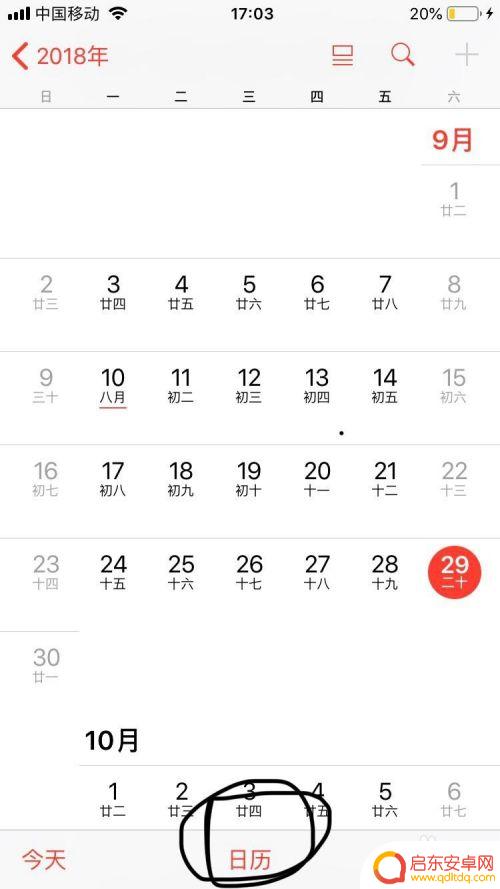 苹果手机怎么在日历里面设置生日 苹果手机日历如何设置生日提醒