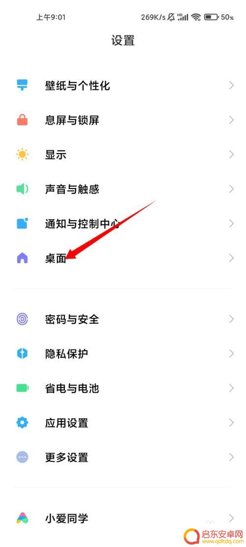 小米手机取消小爱同学屏幕搜索栏 小米手机如何屏蔽小爱同学搜索栏
