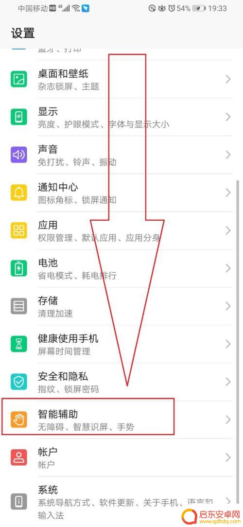 手机语音识别怎么关闭 华为手机智能语音关闭方法