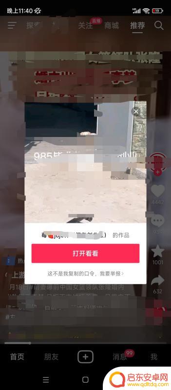 抖音口令怎么进去(抖音口令怎么进去的)