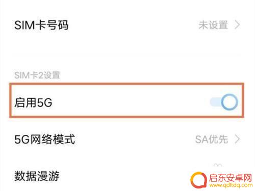 oppo手机怎样打开5g网络 OPPO手机如何开启5G功能
