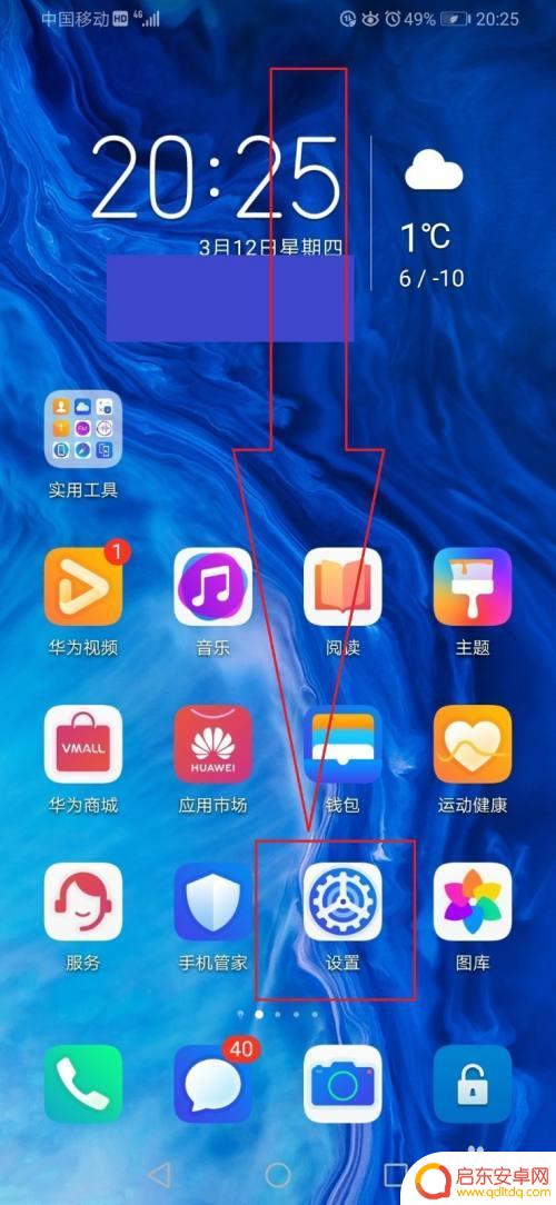 手机语音识别怎么关闭 华为手机智能语音关闭方法