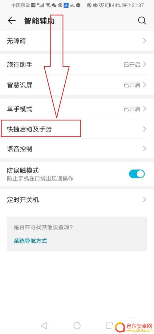 手机语音识别怎么关闭 华为手机智能语音关闭方法