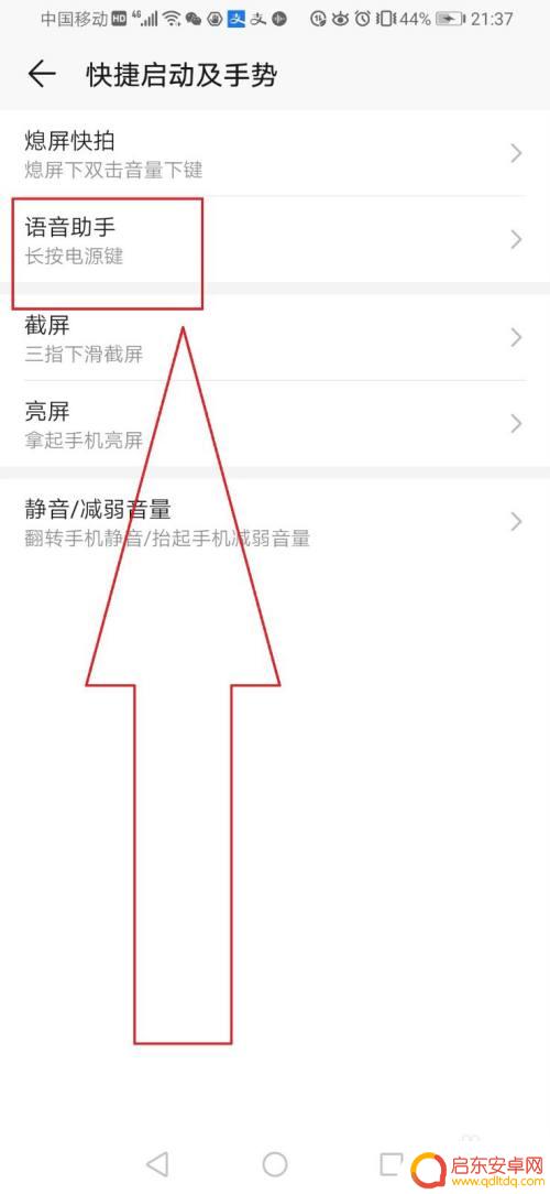手机语音识别怎么关闭 华为手机智能语音关闭方法