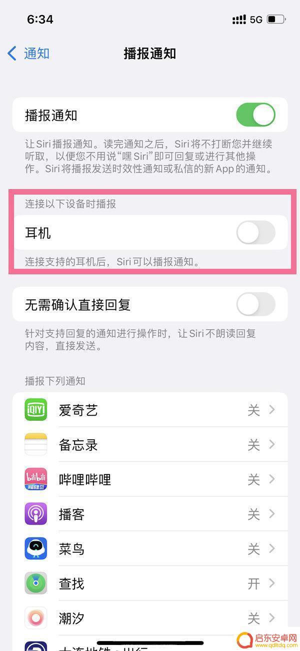 手机如何关闭声音播报器 airpods如何关闭语音播报