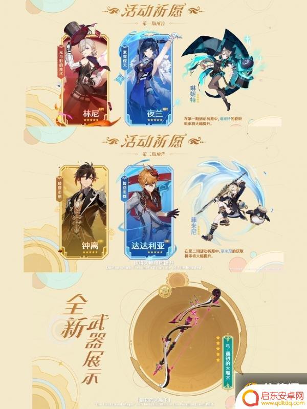 原神4.0什么时候开始 原神4.0版本上线时间是什么时候