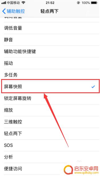 苹果手机怎么设置手敲截屏 iPhone苹果手机如何设置敲两下截屏