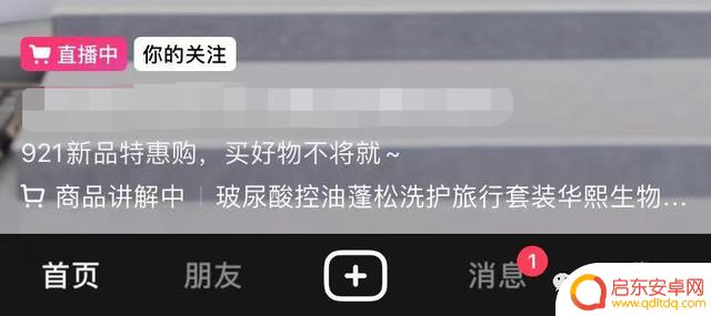 安卓抖音开通直播(安卓抖音开通直播功能)