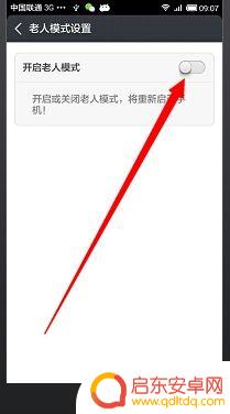 红米手机老人模式在哪设置 红米手机老人机模式设置方法