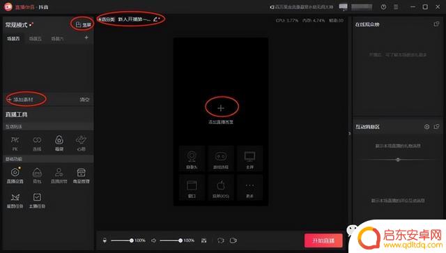 安卓抖音开通直播(安卓抖音开通直播功能)