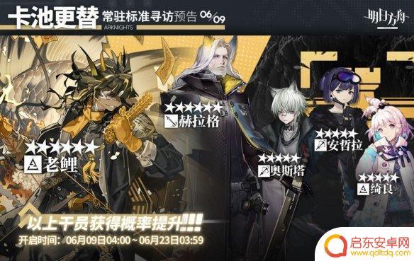 明日方舟常驻更新 《明日方舟》6月9日常驻标准寻访更新