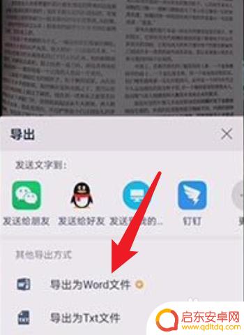 手机怎么把文字变成文件 华为手机扫描文档转换