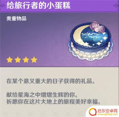 原神的生日礼物 原神角色生日礼物是什么