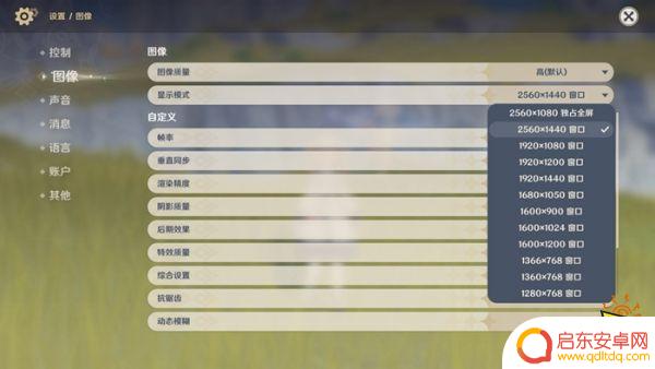 原神pc全屏快捷键 原神突然无法全屏解决方案