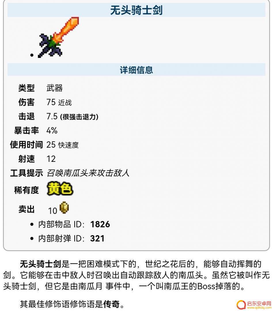 泰拉瑞亚真空剑合成 《泰拉瑞亚》剑合成配方图解
